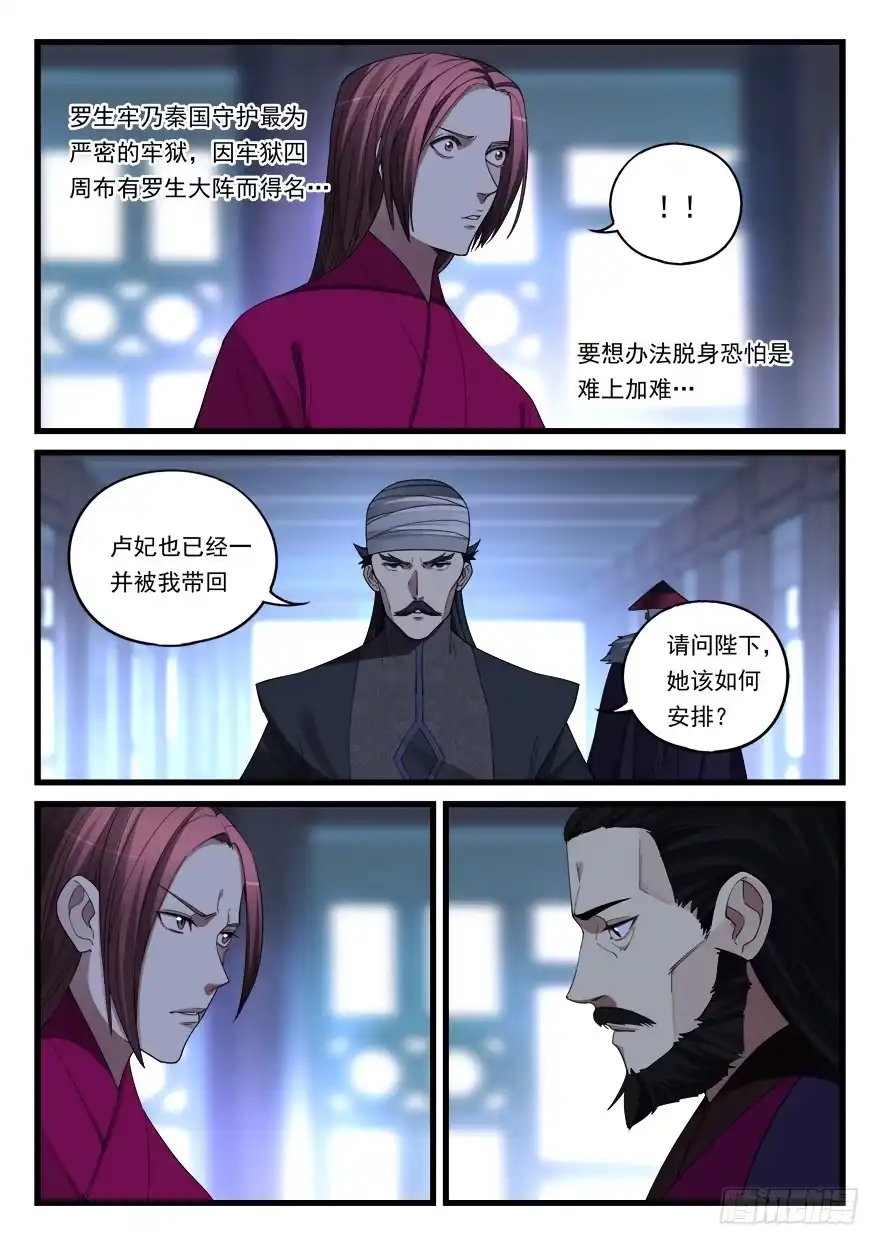 《兵主降世》第六十一话 压迫感 第15页
