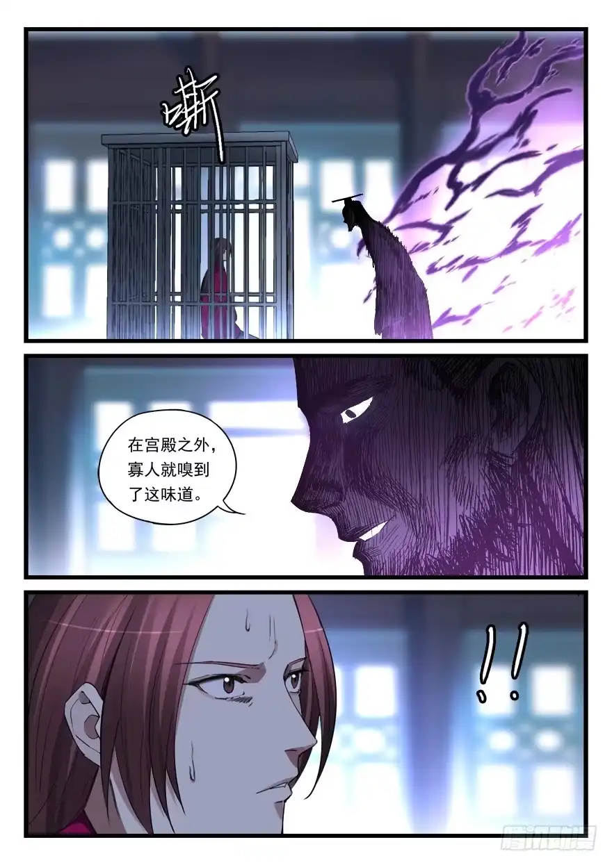 《兵主降世》第六十一话 压迫感 第9页