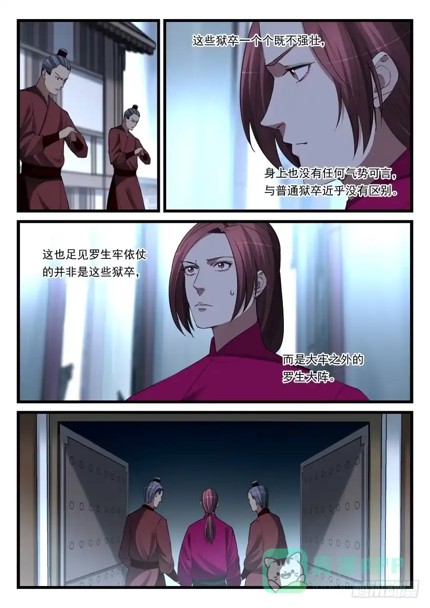 《兵主降世》第六十二话 入狱 第6页