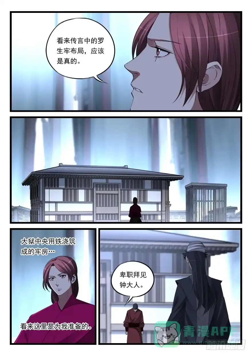 《兵主降世》第六十二话 入狱 第16页