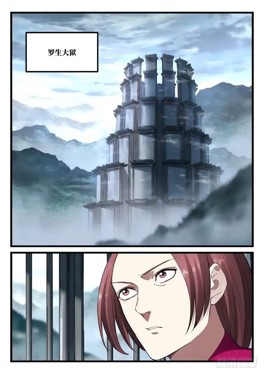 《兵主降世》第六十二话 入狱 第5页