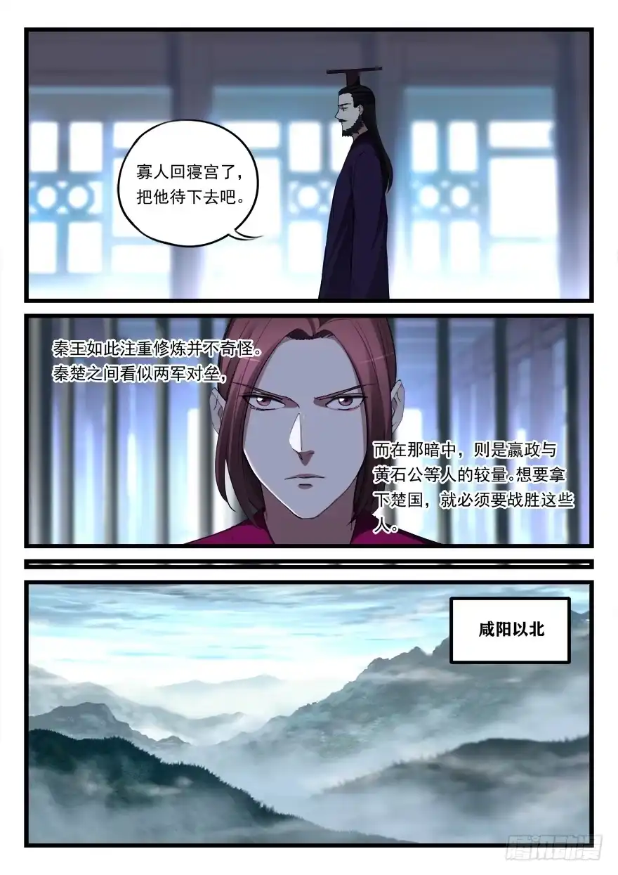 《兵主降世》第六十二话 入狱 第3页