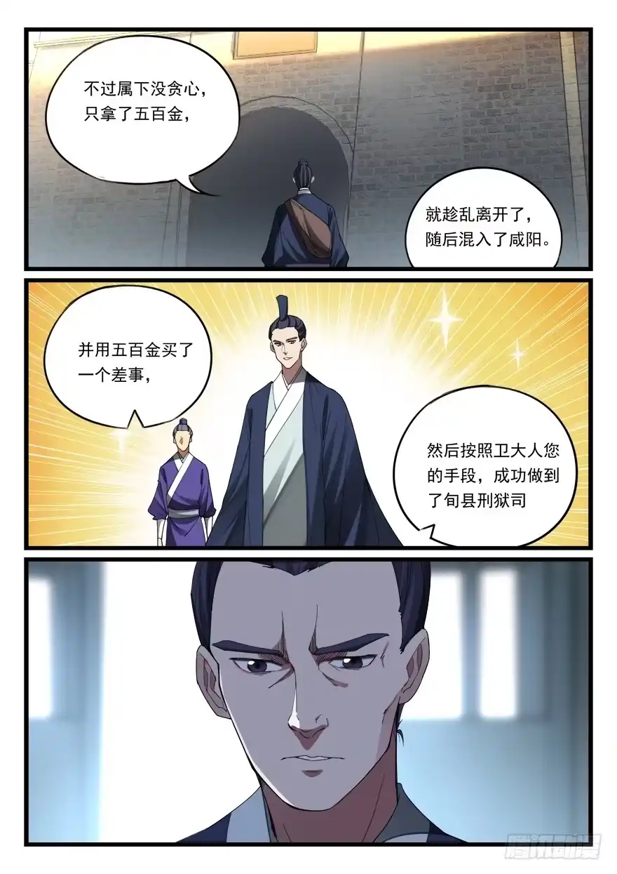 《兵主降世》第六十二话 入狱 第13页