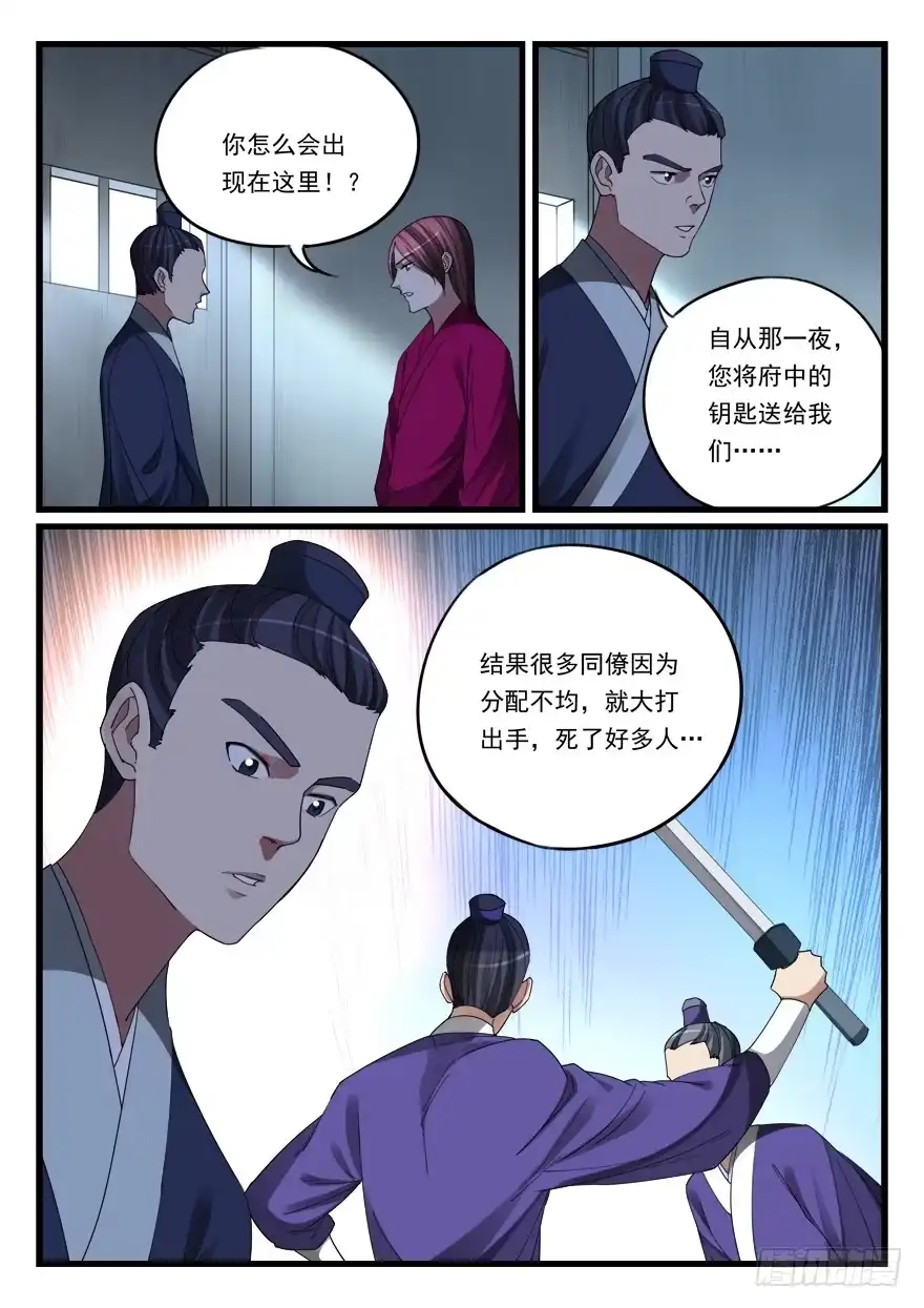 《兵主降世》第六十二话 入狱 第17页