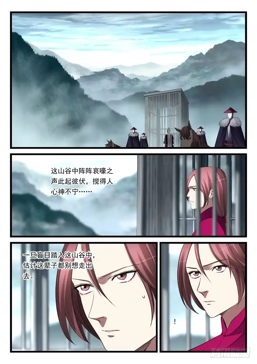 《兵主降世》第六十二话 入狱 第4页