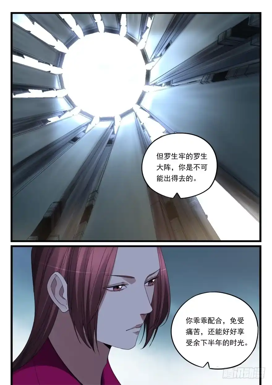 《兵主降世》第六十二话 入狱 第8页