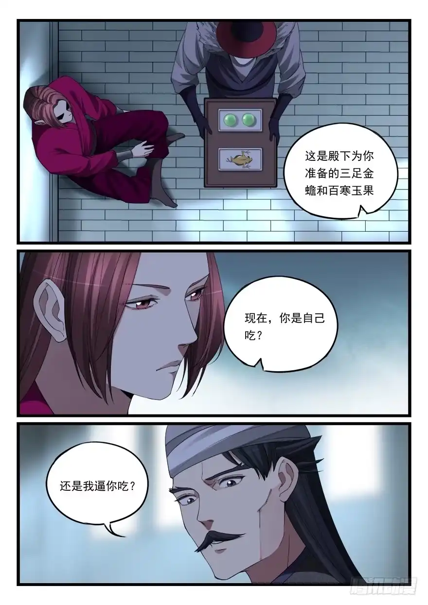 《兵主降世》第六十二话 入狱 第9页