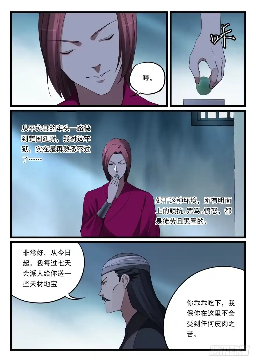 《兵主降世》第六十二话 入狱 第10页