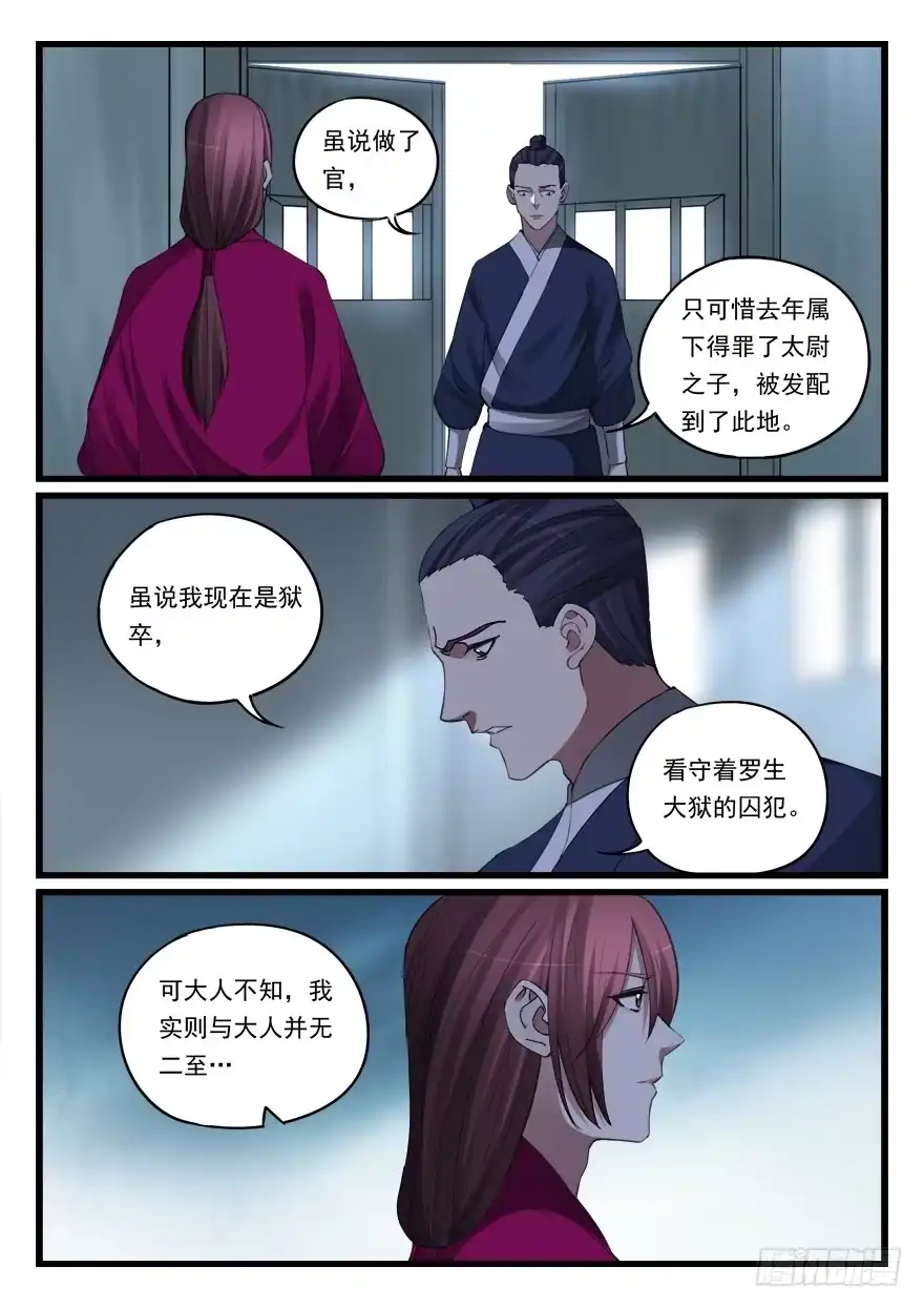 《兵主降世》第六十三话 冤家路窄 第3页