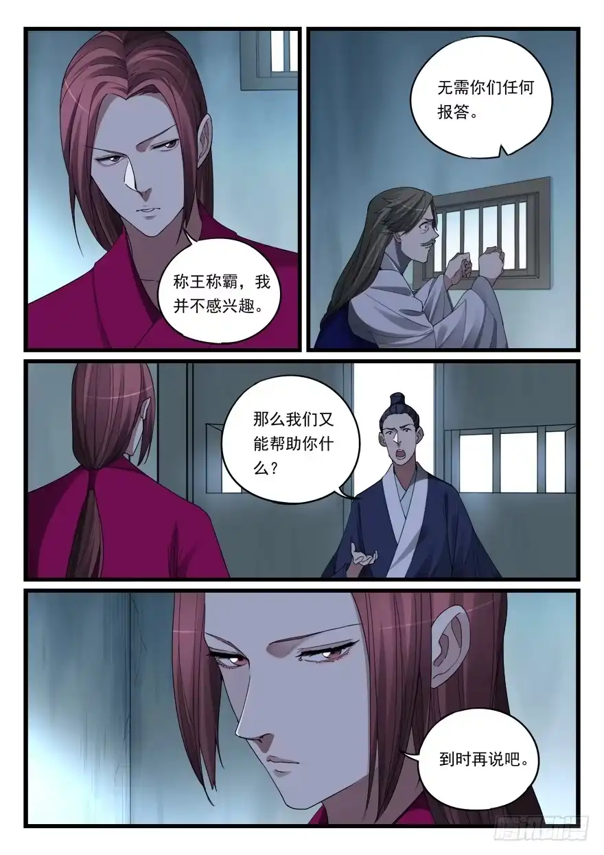 《兵主降世》第六十三话 冤家路窄 第14页
