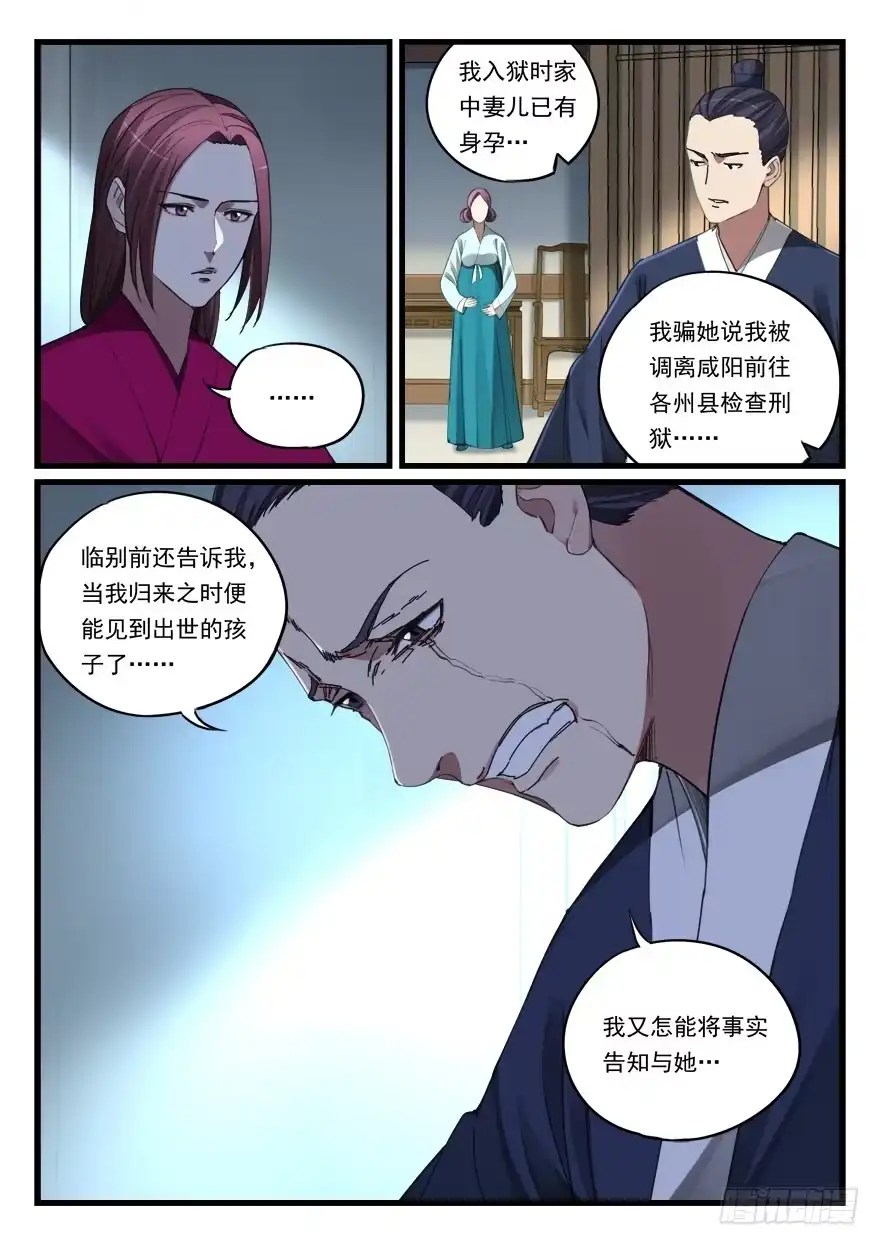 《兵主降世》第六十三话 冤家路窄 第5页