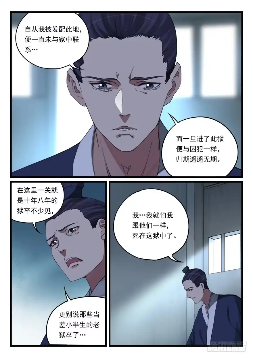 《兵主降世》第六十三话 冤家路窄 第4页