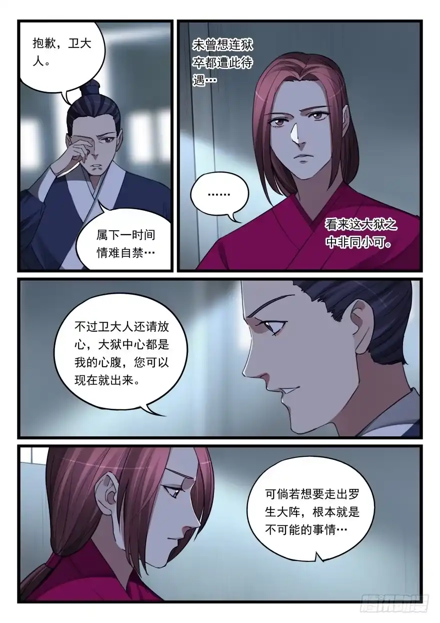 《兵主降世》第六十三话 冤家路窄 第7页