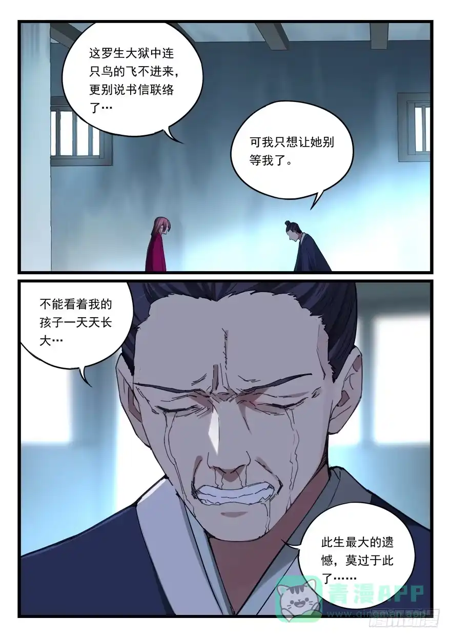 《兵主降世》第六十三话 冤家路窄 第6页
