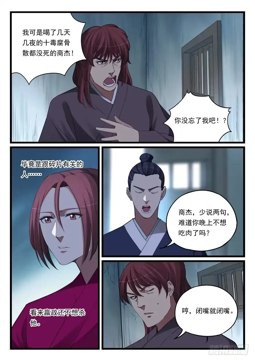 《兵主降世》第六十三话 冤家路窄 第9页