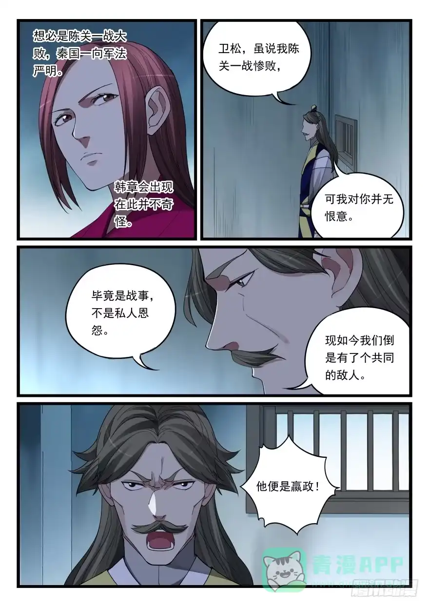 《兵主降世》第六十三话 冤家路窄 第11页