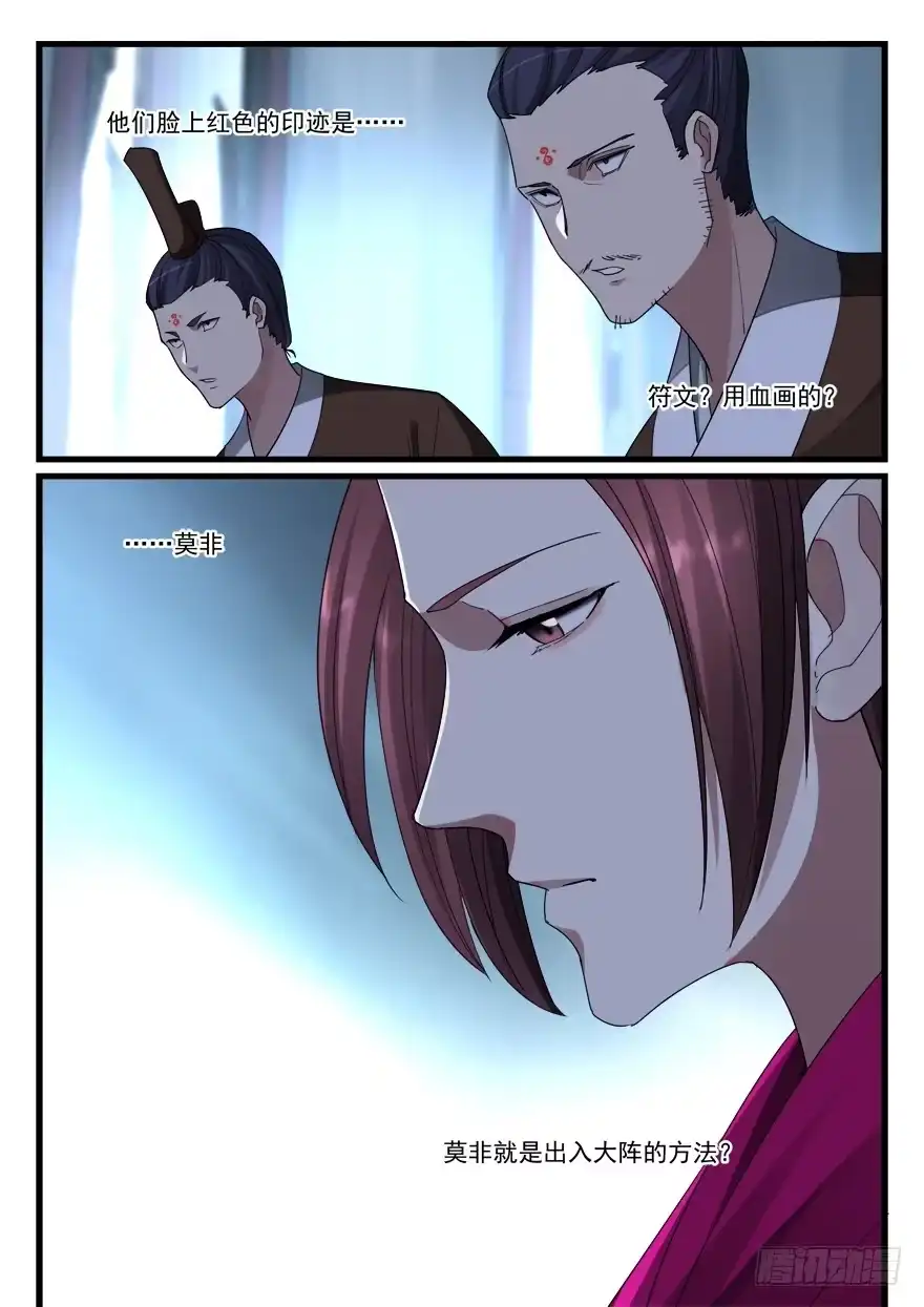《兵主降世》第六十三话 冤家路窄 第17页
