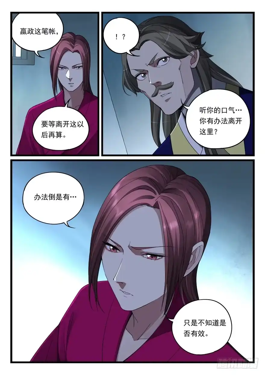 《兵主降世》第六十三话 冤家路窄 第12页