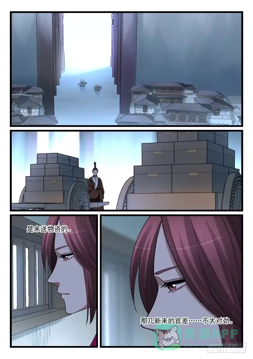 《兵主降世》第六十三话 冤家路窄 第16页