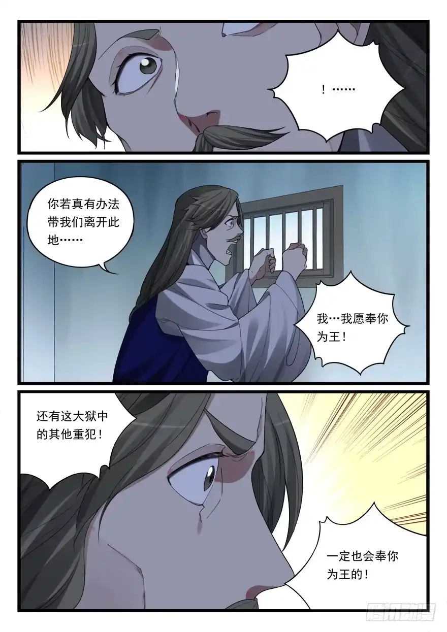 《兵主降世》第六十三话 冤家路窄 第13页