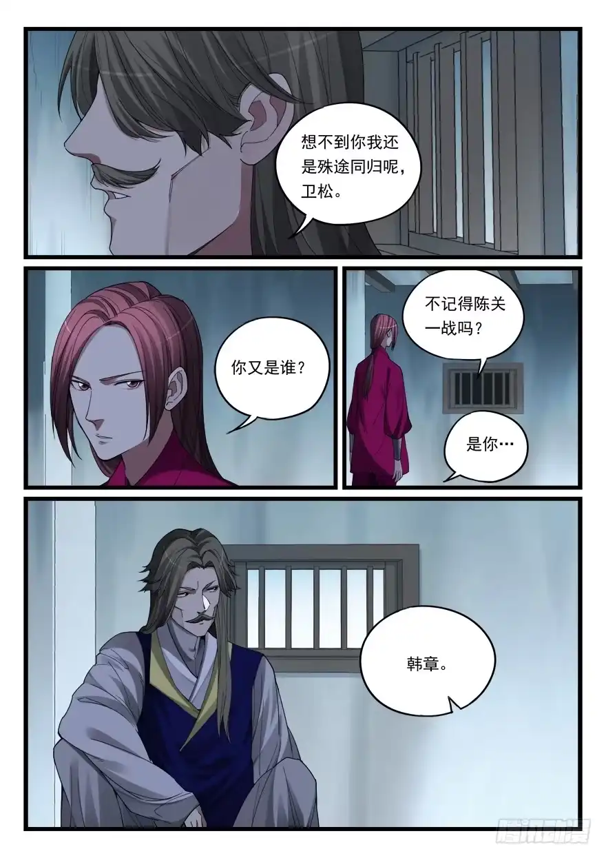 《兵主降世》第六十三话 冤家路窄 第10页