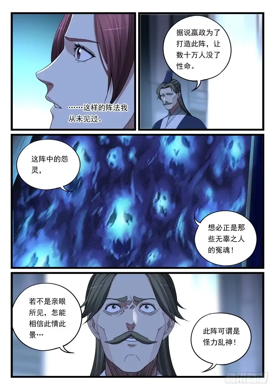 《兵主降世》第六十四话 破阵 第12页