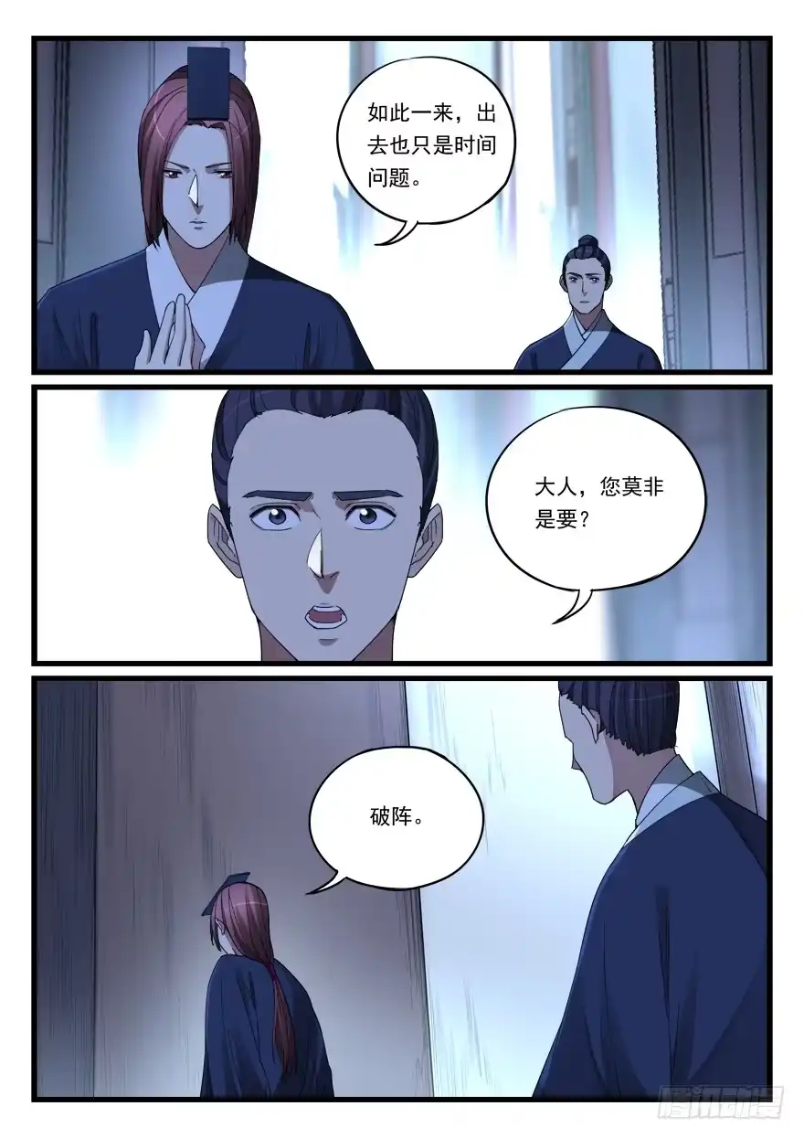 《兵主降世》第六十四话 破阵 第14页