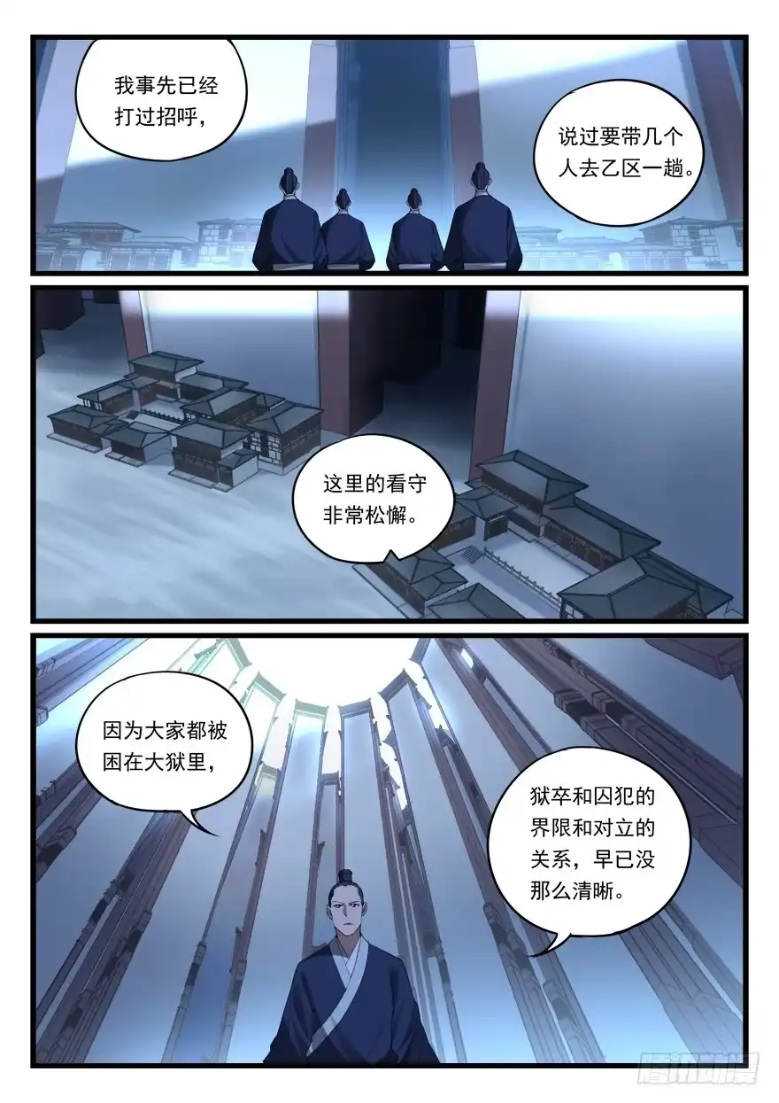 《兵主降世》第六十四话 破阵 第8页