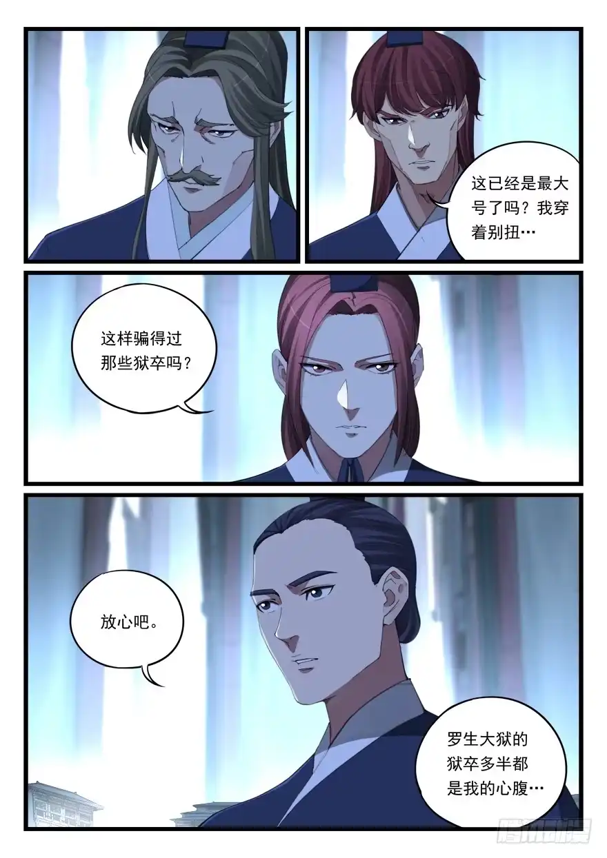 《兵主降世》第六十四话 破阵 第7页