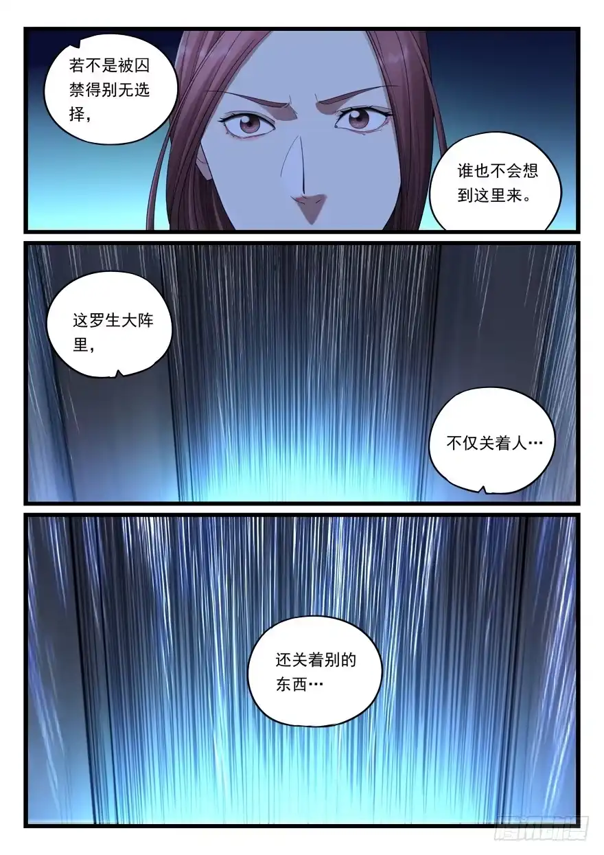 《兵主降世》第六十四话 破阵 第10页