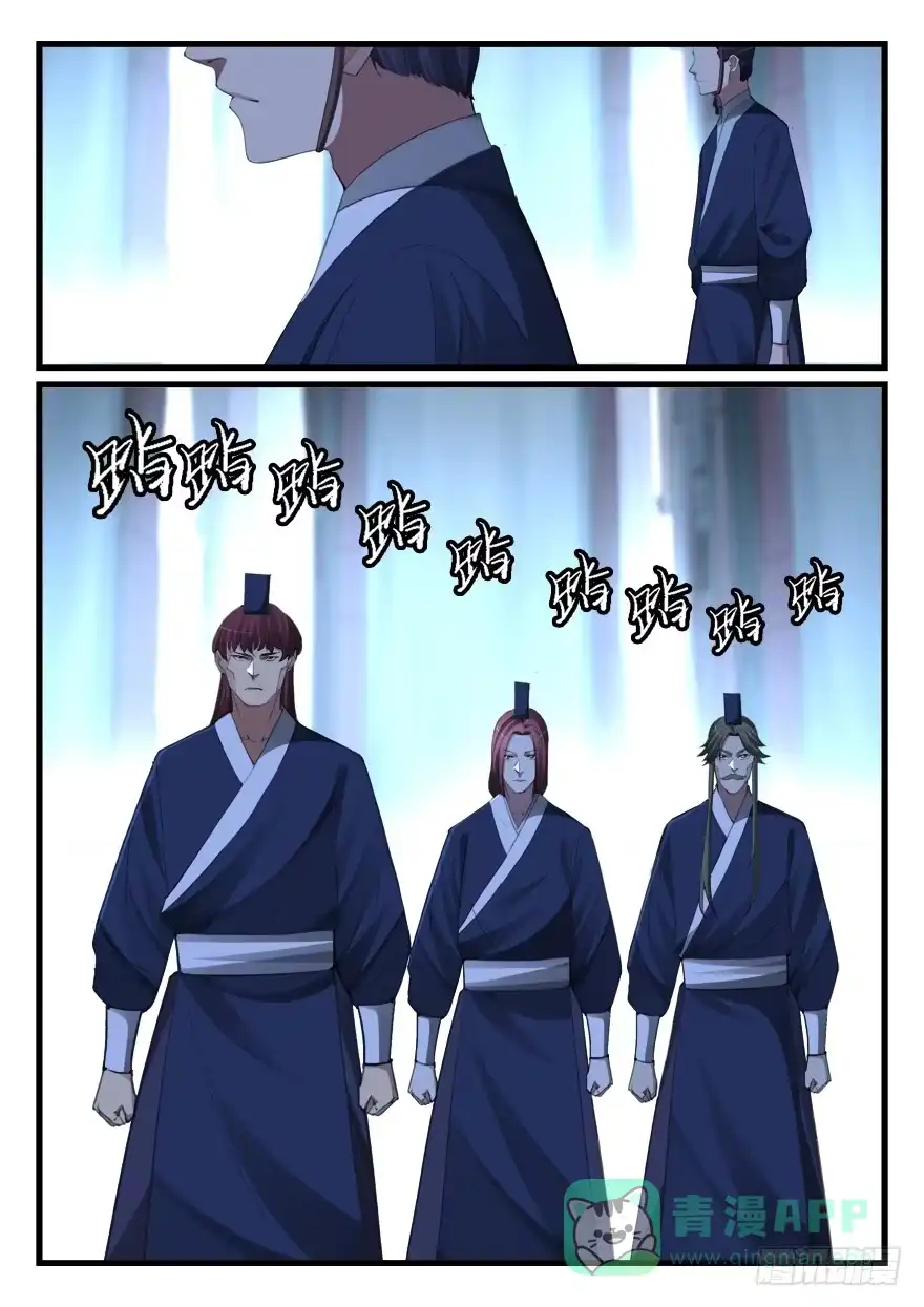 《兵主降世》第六十四话 破阵 第6页
