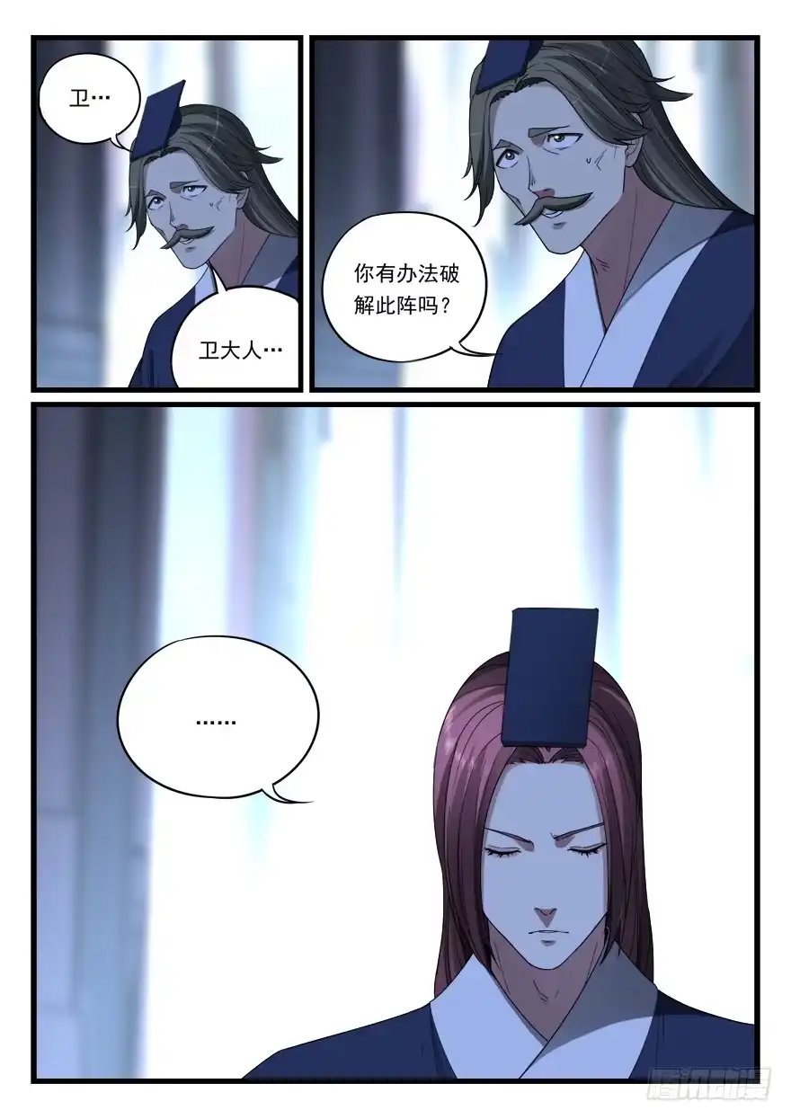 《兵主降世》第六十四话 破阵 第17页