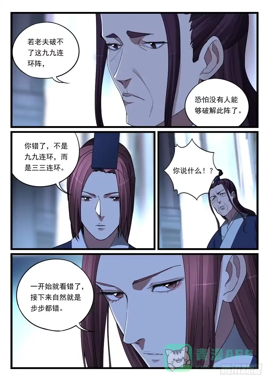 《兵主降世》第六十四话 破阵 第16页