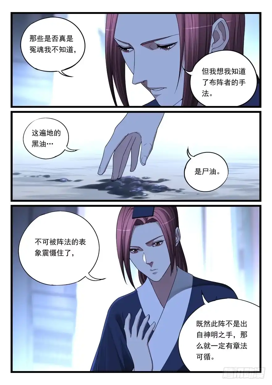 《兵主降世》第六十四话 破阵 第13页