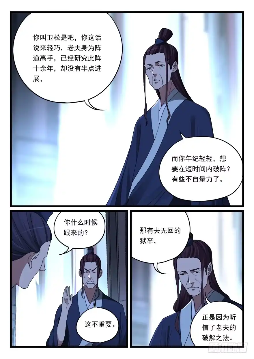 《兵主降世》第六十四话 破阵 第15页