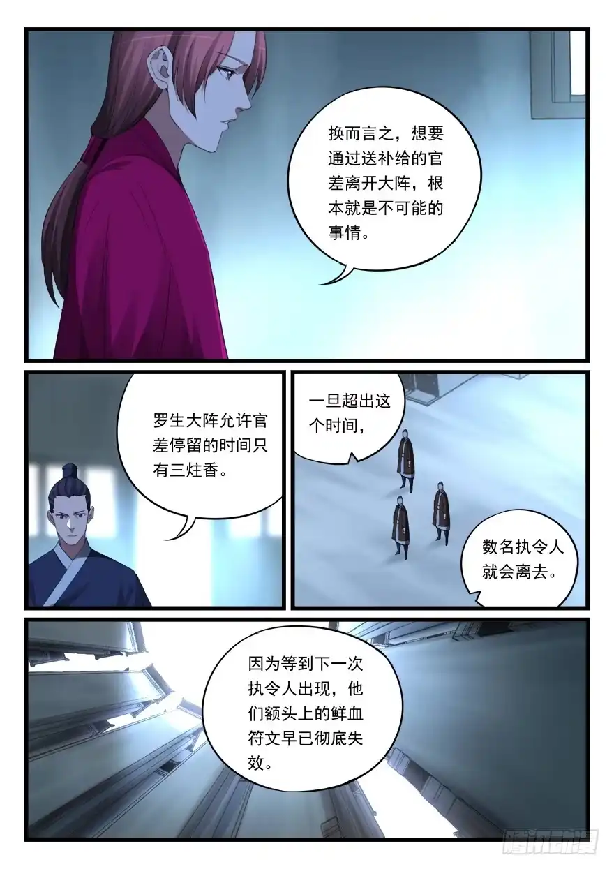 《兵主降世》第六十四话 破阵 第4页