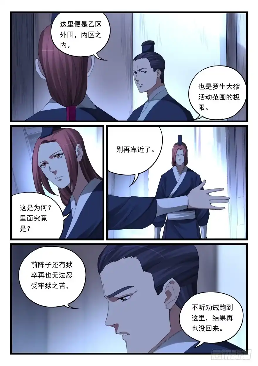 《兵主降世》第六十四话 破阵 第9页