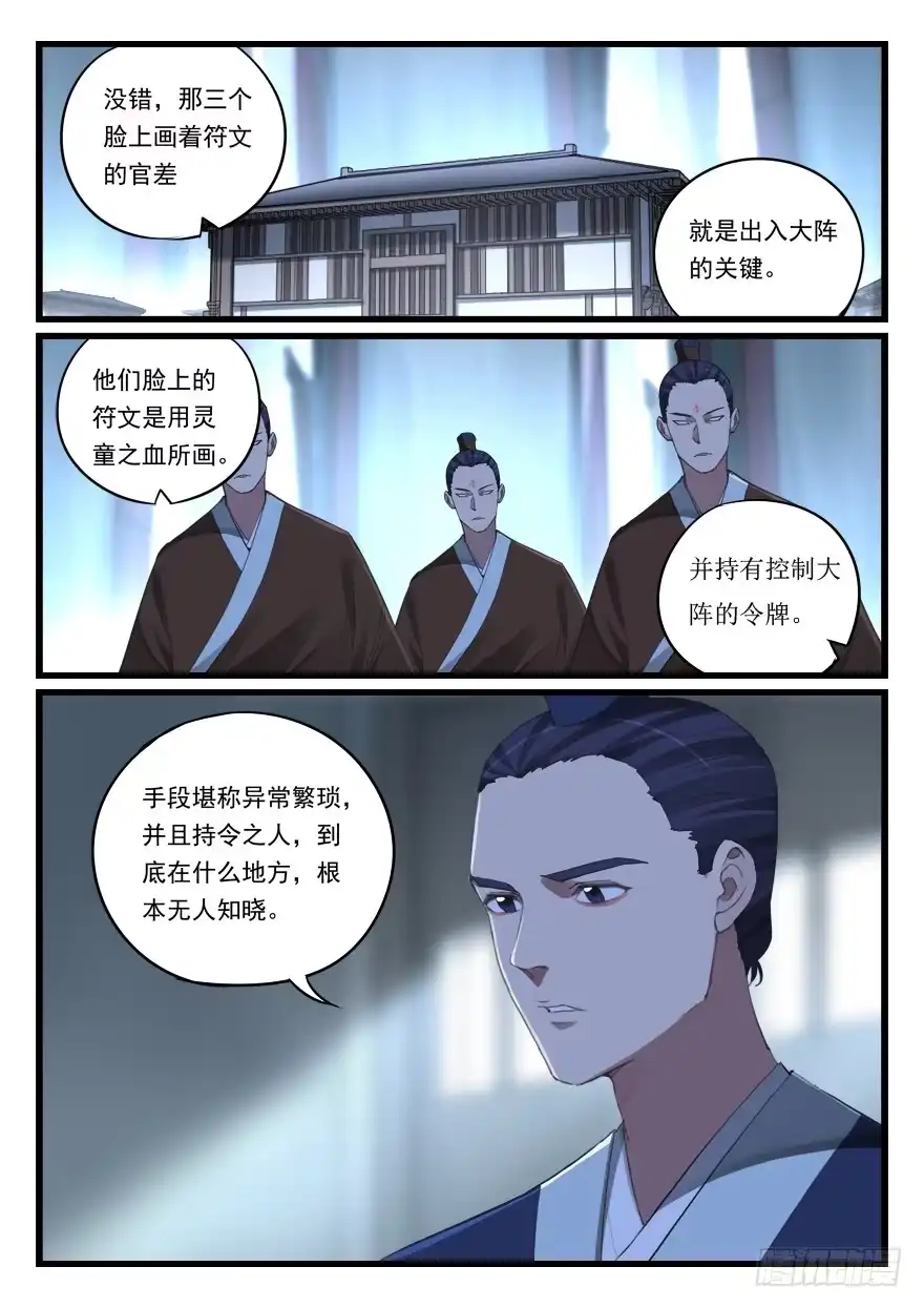 《兵主降世》第六十四话 破阵 第3页