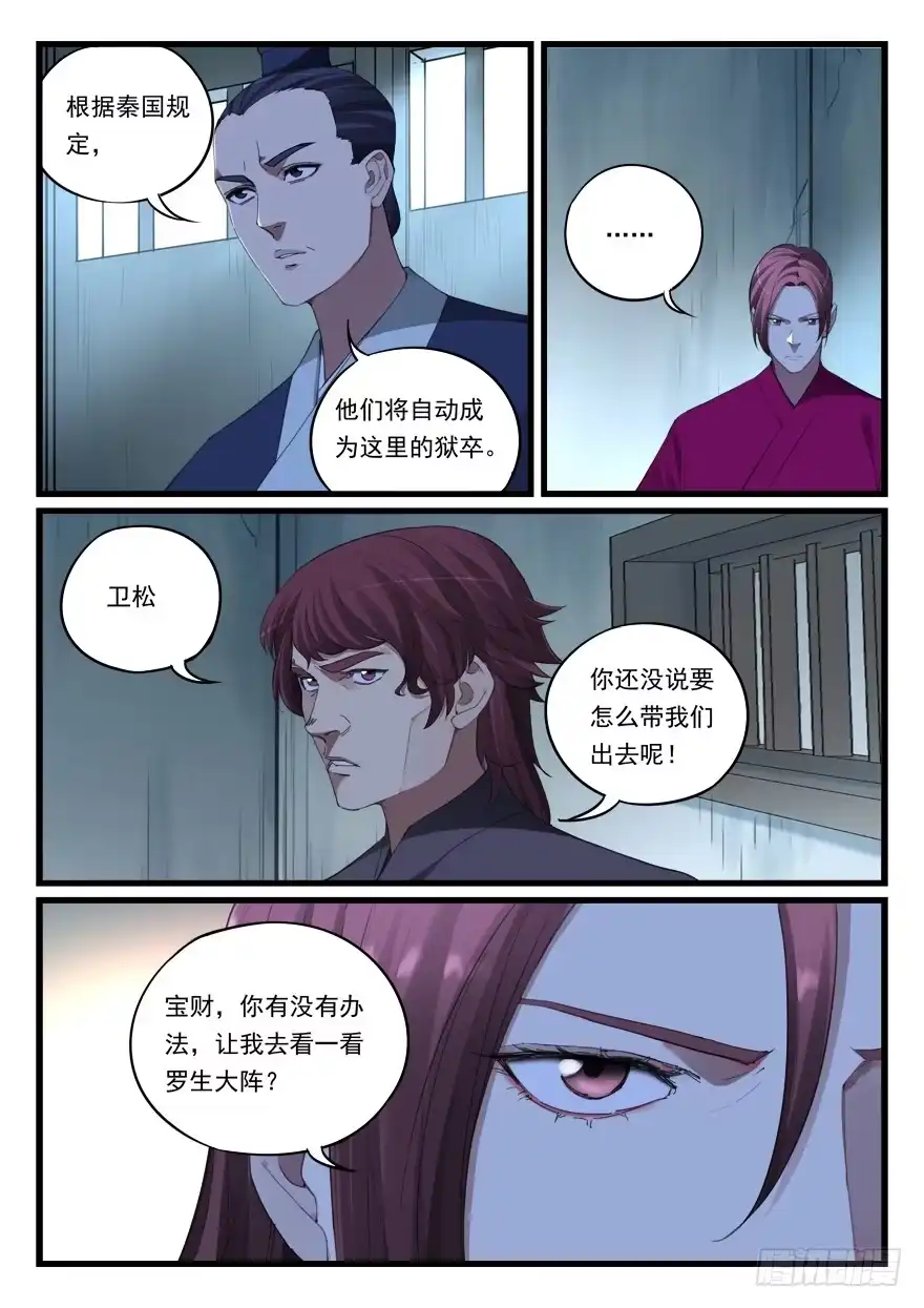 《兵主降世》第六十四话 破阵 第5页