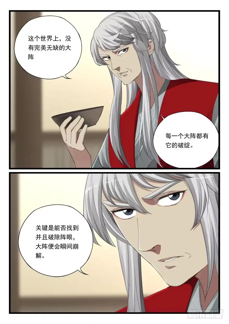 《兵主降世》第六十五话 时日无多 第2页