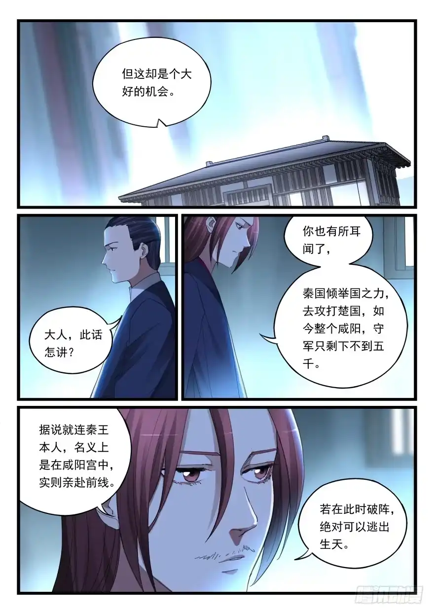 《兵主降世》第六十五话 时日无多 第12页