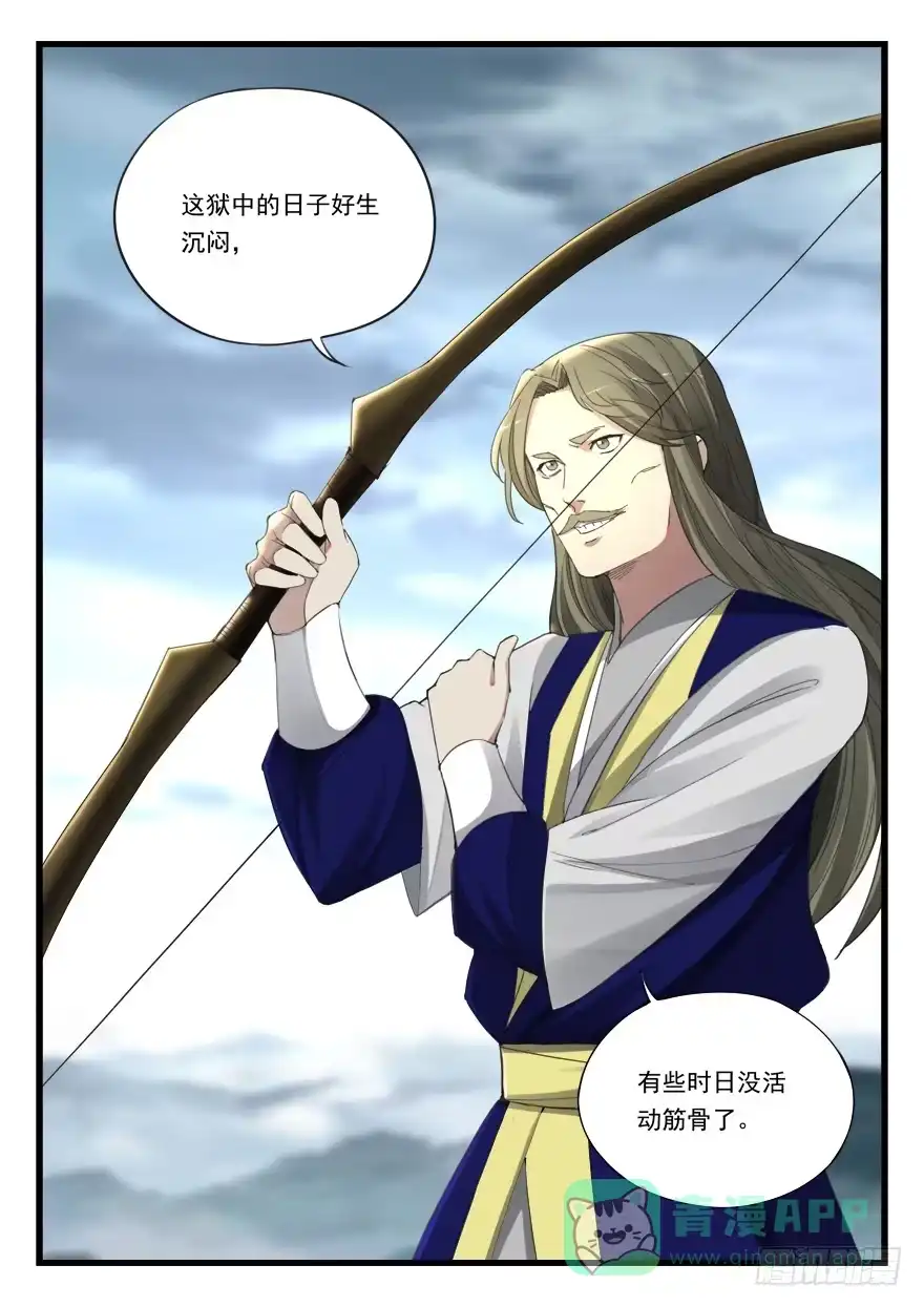 《兵主降世》第六十五话 时日无多 第16页