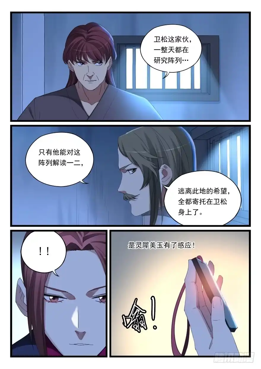《兵主降世》第六十五话 时日无多 第4页