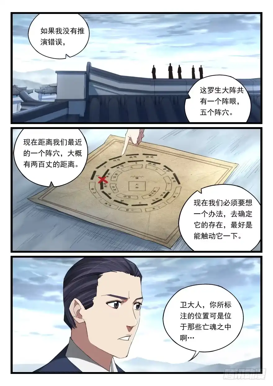 《兵主降世》第六十五话 时日无多 第14页