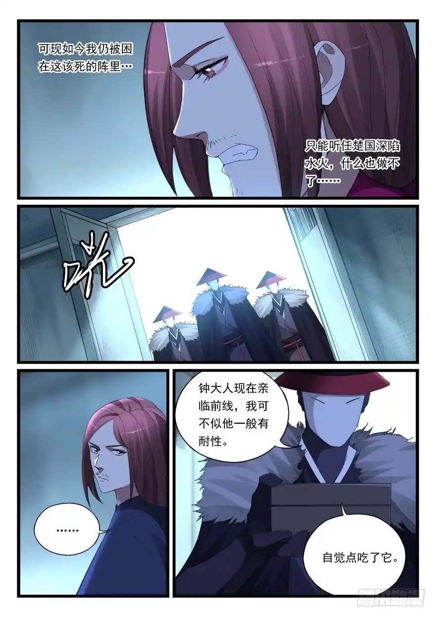 《兵主降世》第六十五话 时日无多 第9页