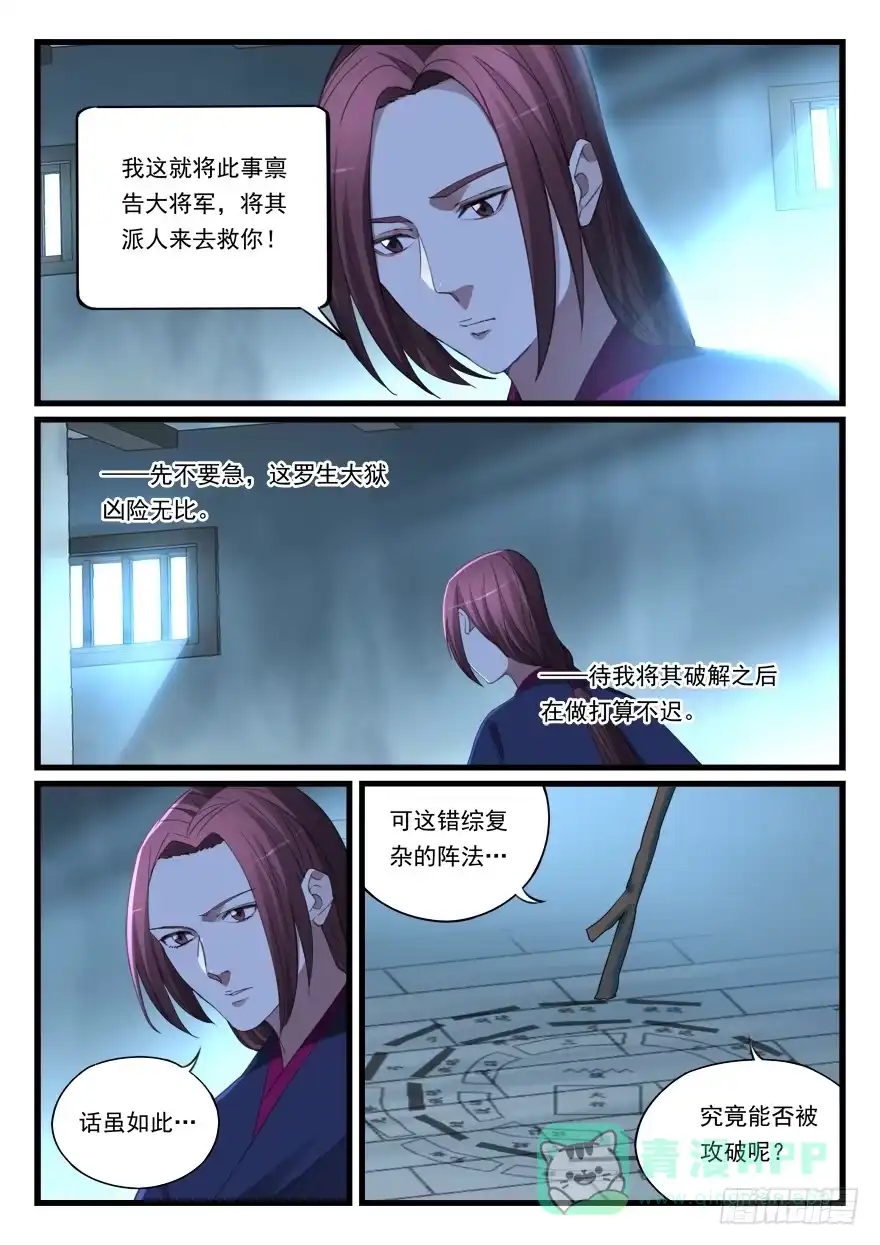 《兵主降世》第六十五话 时日无多 第6页