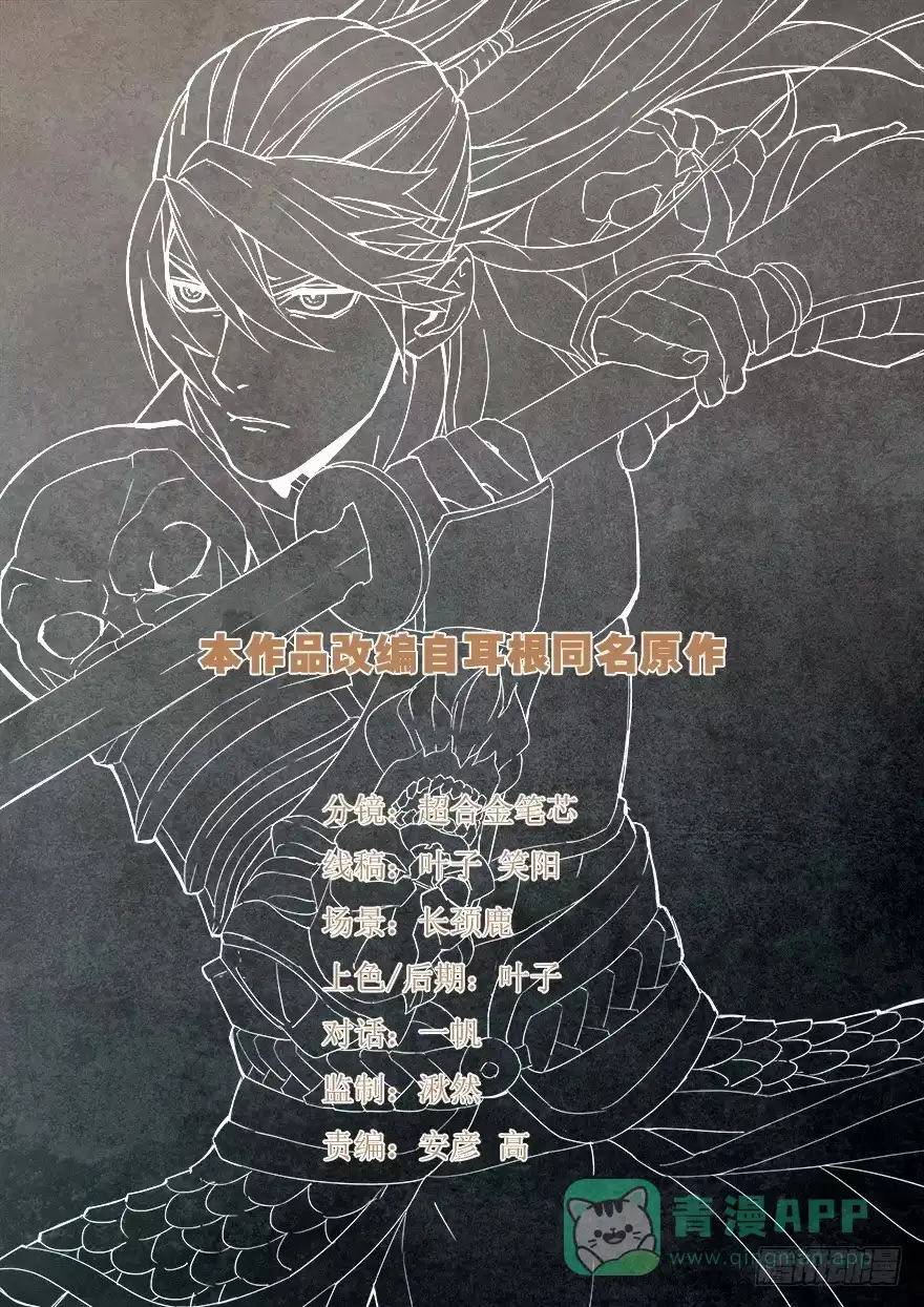 《兵主降世》第六十五话 时日无多 第1页
