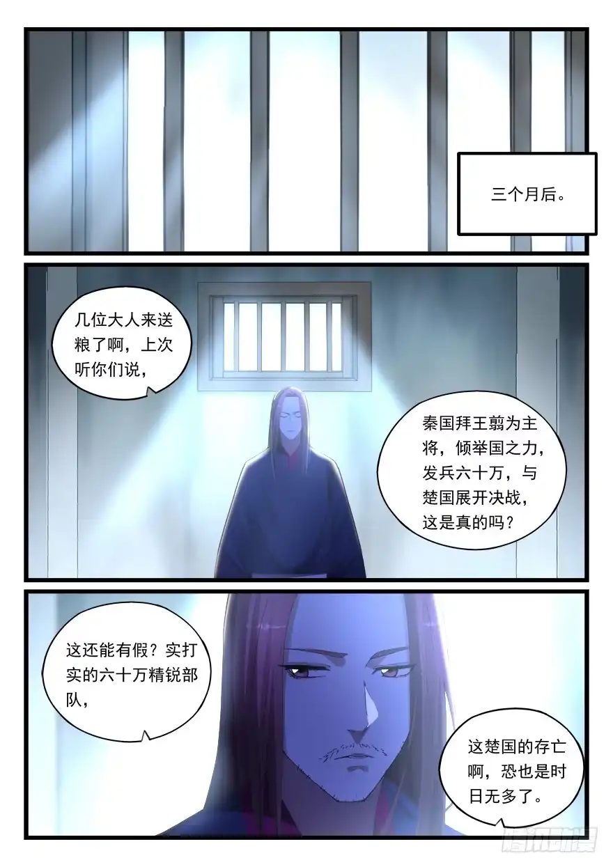 《兵主降世》第六十五话 时日无多 第7页