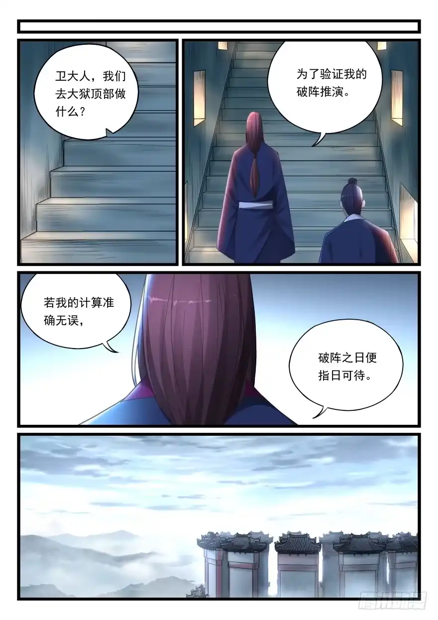 《兵主降世》第六十五话 时日无多 第13页