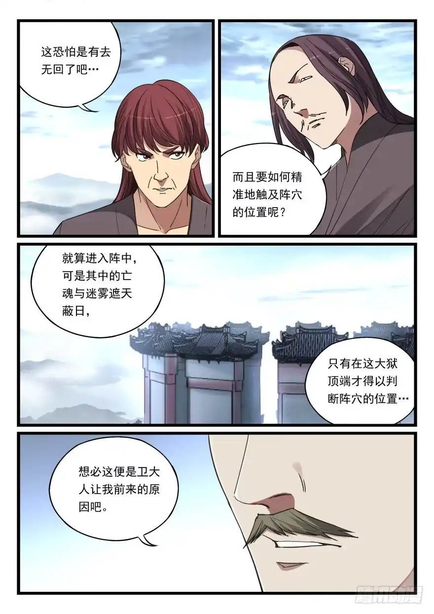 《兵主降世》第六十五话 时日无多 第15页